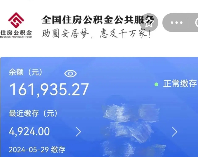 丽江住房公积金可以提出来花吗（公积金能提出来当钱花吗）